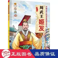 音像周武王姬发耿雨主编