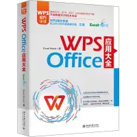 音像WPS Office 应用大全Excel Home