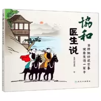 音像协和医生说:坚持做好这些事健活一辈子北京协和医院 编