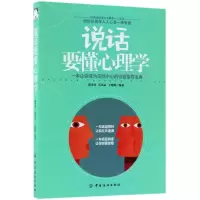 音像说话要懂心理学郭春光,范洪武,王晓辉 编著