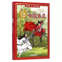 音像七侠五义(学生版)/经典名著石玉昆