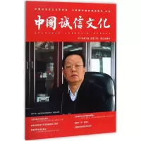 音像中国诚信文化中国社会主义文艺学会诚信文化研究院 编