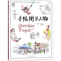 音像手绘街头人物(英)琳恩·查普曼(Lynne Chapman) 著;王洁鹂 译