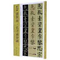 音像新书谱/虞世南·孔子庙堂碑(中国书法基础教程)张东华