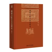 音像明清之际士大夫研究赵园