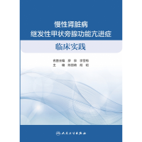 音像慢肾脏病继发甲状旁腺功能亢进症临床实践陈丽萌