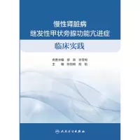 音像慢肾脏病继发甲状旁腺功能亢进症临床实践陈丽萌