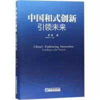 音像中国和式创新李华 著