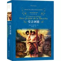 音像堂吉诃德(西班牙)塞万提斯