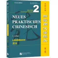 音像新实用汉语课本(第3版)(德文注释)课本2刘珣