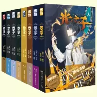 音像光之子漫画版1-8唐家三少