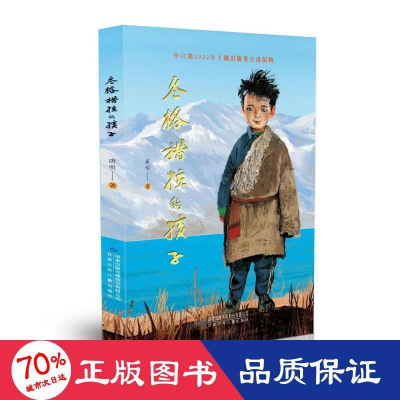 音像冬格措拉的孩子唐明