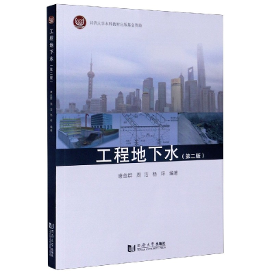 音像工程地下水(第2版)唐益群,周洁,杨坪 著