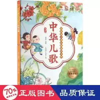 音像中华儿歌 美绘版李硕编绘