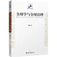 音像全球学与全球治理蔡拓 著