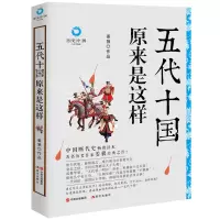 音像五代十国原来是这样(白金升级版)姜狼