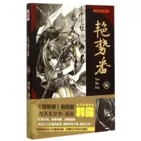 音像艳势番(6)/漫友精品图书系列韩露