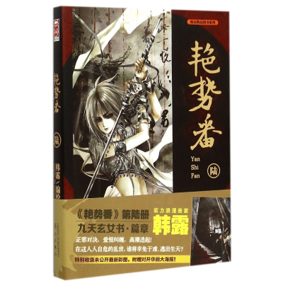 音像艳势番(6)/漫友精品图书系列韩露