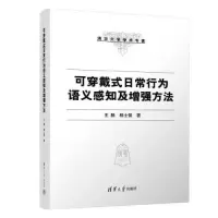 音像可穿戴式日常行为语义感知及方法王鹏,杨士强