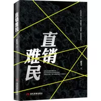 音像直销难民郝秀琴 著