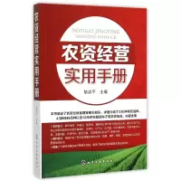 音像农资经营实用手册骆焱平