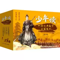 音像少年读中国古代经典名著系列(全15册)鲍鹏山