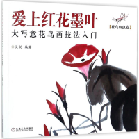 音像爱上红花墨叶吴锐 编著