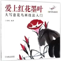 音像爱上红花墨叶吴锐 编著