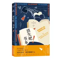 音像消失吧!书本(德)罗伯特·桑塔格著,宋淑明译,新华先锋出品