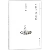 音像中国书简潘伯鹰 著