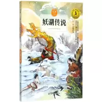 音像妖湖传说彭懿 著