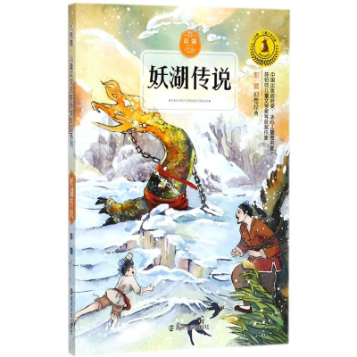 音像妖湖传说彭懿 著