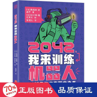 音像2042,我来训练机器人(法)桑德琳·波维罗