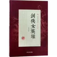 音像剑侠女英雄冯玉奇 著