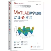 音像MATLAB数学建模方法与应用谢中华