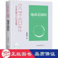 音像地球是圆的邱华栋