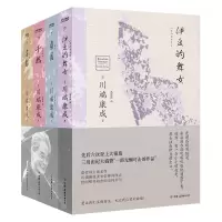 音像美与执念:川端康成至美文集(全4册)(日)川端康成