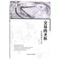 音像交易的圣杯王艺鑫 著
