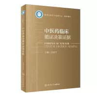 音像医临床循决策据刘建平