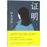 音像明(日)松本清张 著;彤彫 译
