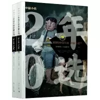 音像2020中国年度中篇小说(上下)中国作协《小说选刊》