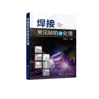 音像焊接常见缺陷及处理张应立