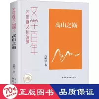 音像高山之巅白阿莹