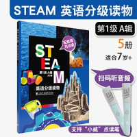 音像STEAM 英语分级读物 级 A辑(1-5)(美)伊丽莎白·奥斯汀 等