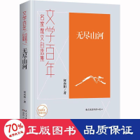 音像无尽山河何向阳