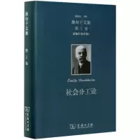 音像社会分工论(精)/涂尔干文集涂尔干