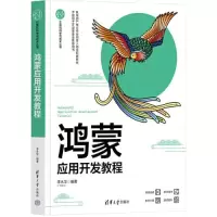 音像鸿蒙应用开发教程李永华