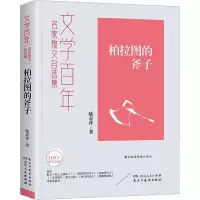 音像柏拉图的斧子陆春祥