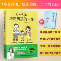 音像0~6岁决定男孩的一生(日)竹内爱莉花