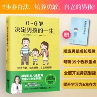 音像0~6岁决定男孩的一生(日)竹内爱莉花
